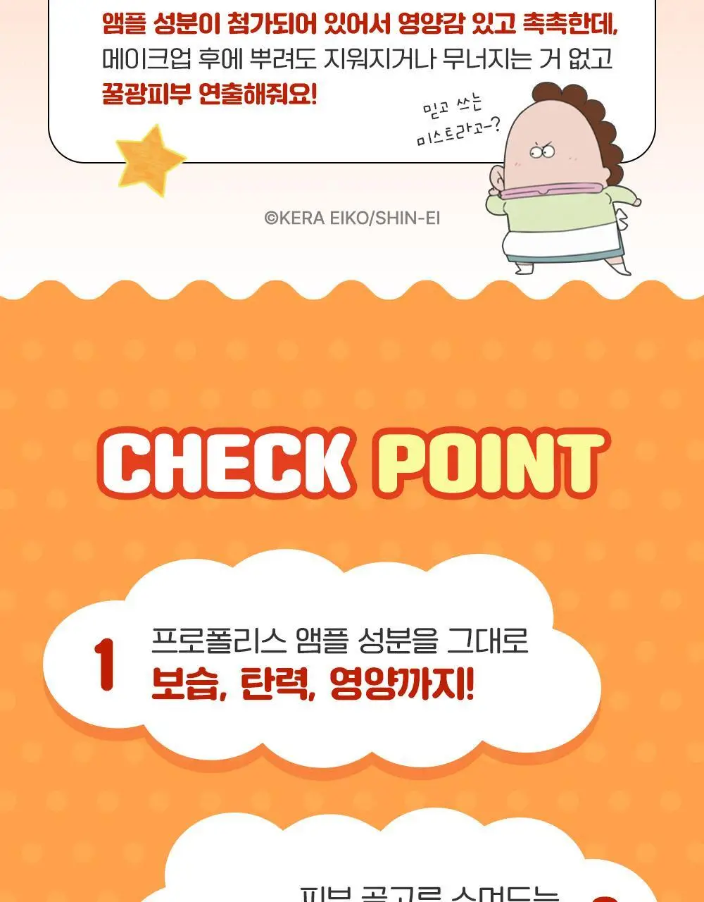 [대용량1+1/보습광채] 차앤박 프로폴리스 에너지 앰플 미스트 250ml 1+1 기획 (아따맘마 콜라보) 상세페이지 7